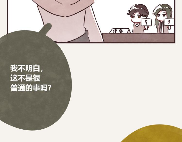 🍧805 第0142话 凡学比赛 第11页