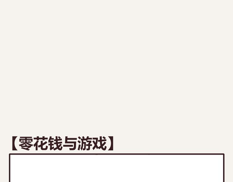 🍧805 第0148话 零花钱与游戏 第1页