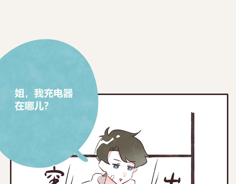 🍧805 第0150话 别人家的弟弟 第4页
