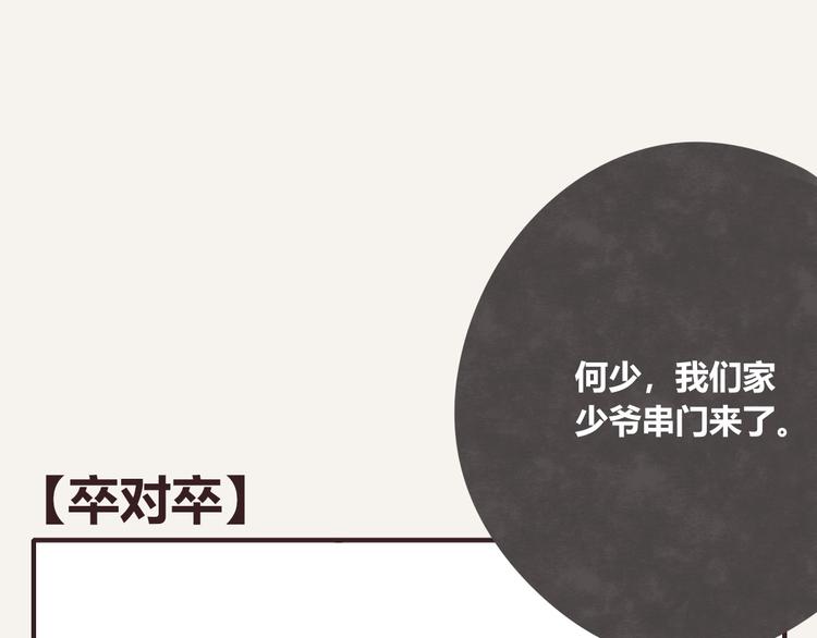 🍧805 第0152话 卒对卒 第1页