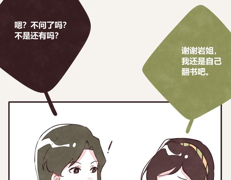 🍧805 第0156话 人与人之间的信任 第17页