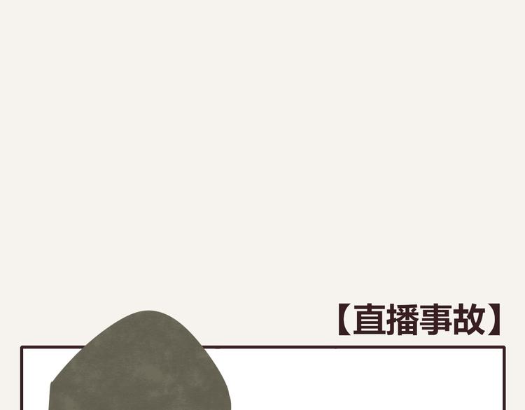 🍧805 第0160 直播事故 第1页