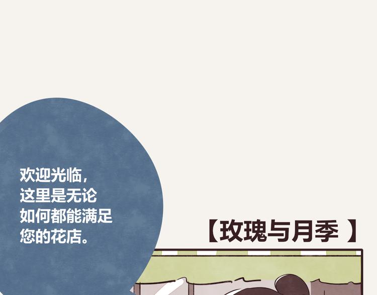 🍧805 第0162话 玫瑰与月季 第1页