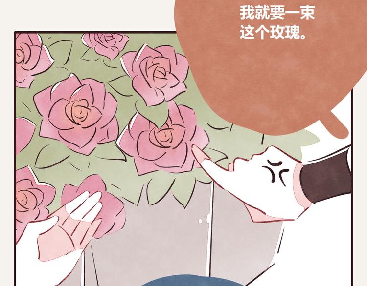 🍧805 第0162话 玫瑰与月季 第10页