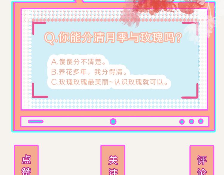 🍧805 第0162话 玫瑰与月季 第20页