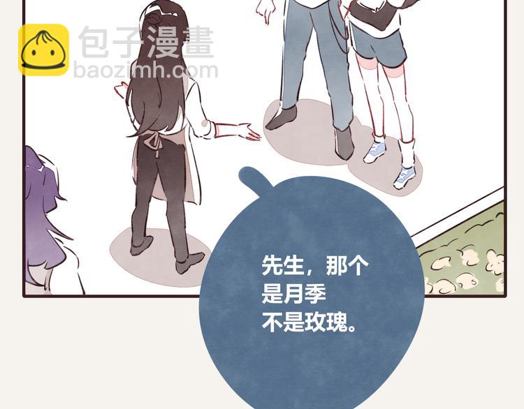🍧805 第0162话 玫瑰与月季 第5页