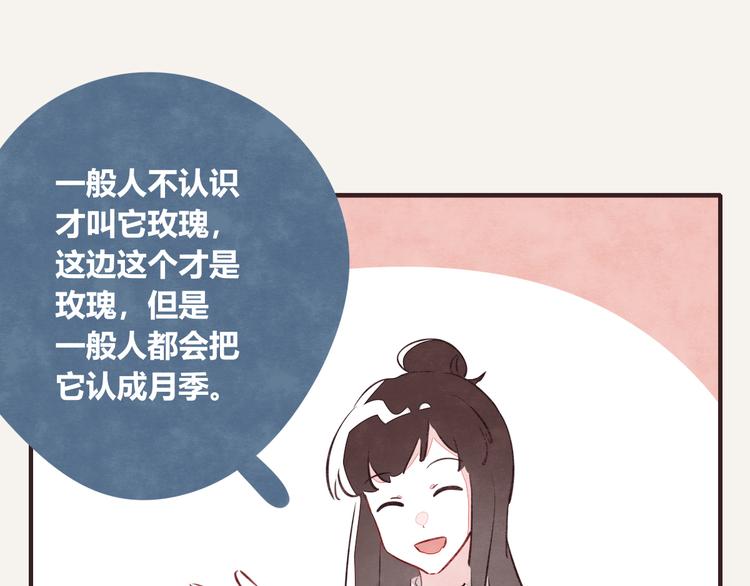 🍧805 第0162话 玫瑰与月季 第7页