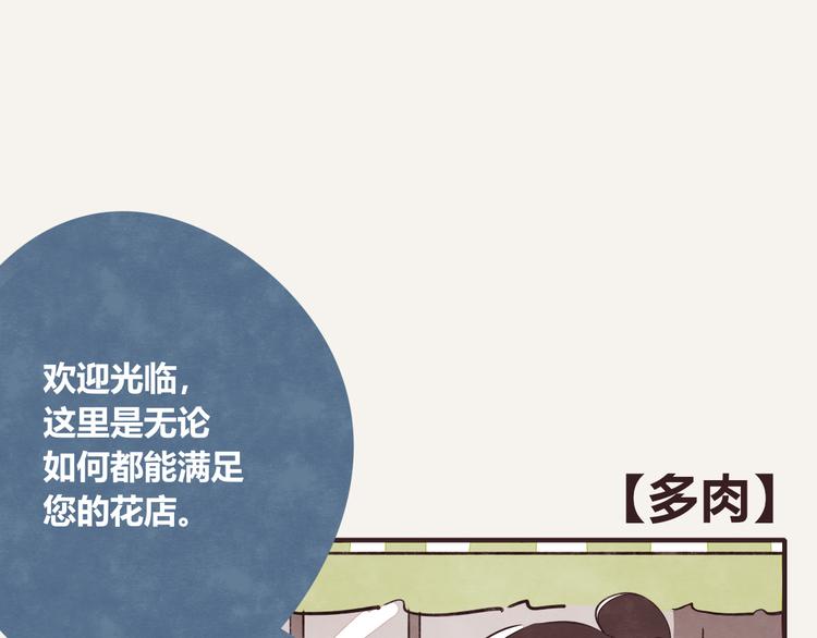 🍧805 第0164话 多肉 第1页
