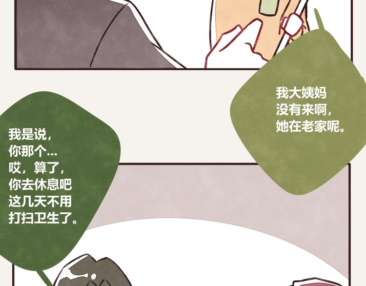 🍧805 第0168话 体贴的何必 第5页