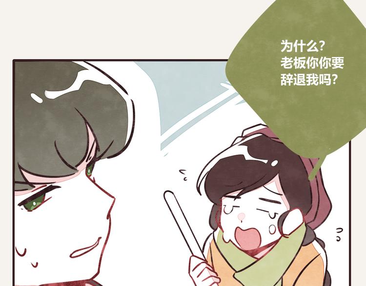 🍧805 第0168话 体贴的何必 第7页
