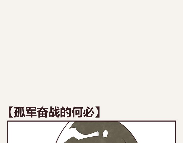 🍧805 第0170话 孤军奋战的何必 第1页