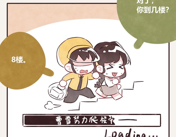 🍧805 第0172话 外卖 第10页