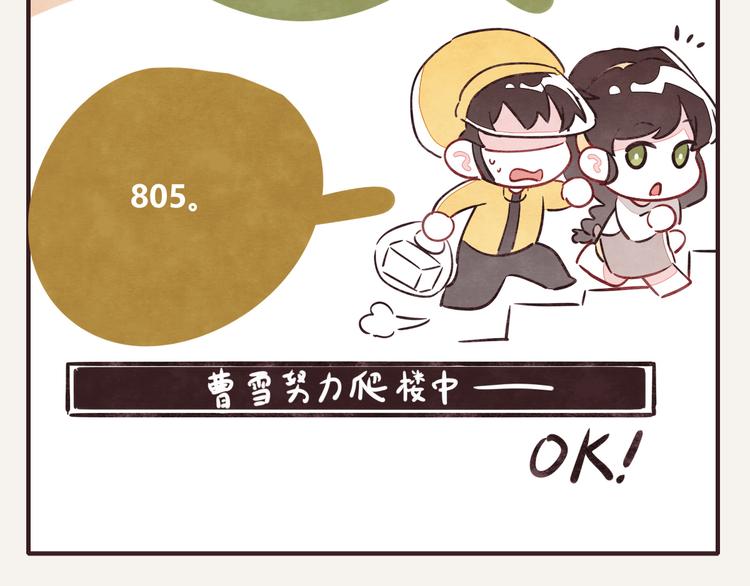 🍧805 第0172话 外卖 第13页