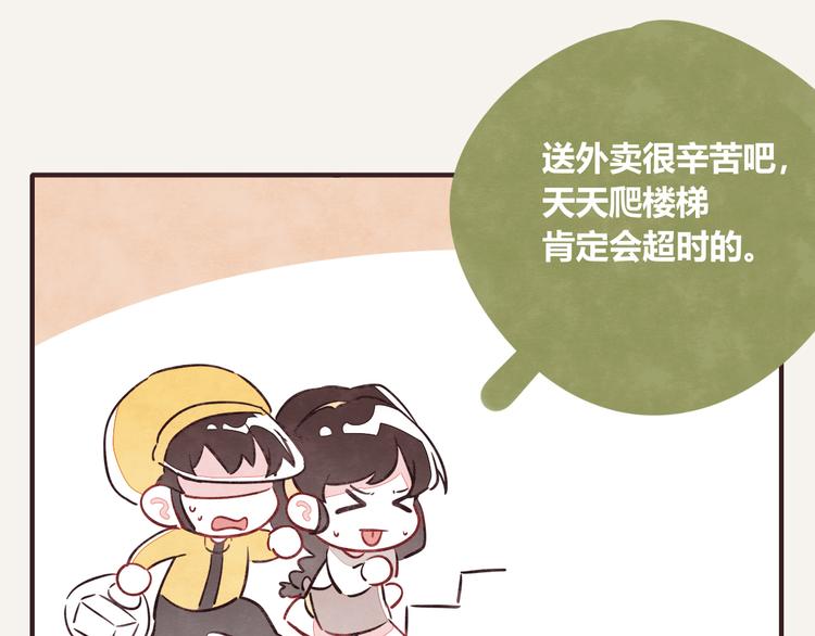 🍧805 第0172话 外卖 第7页