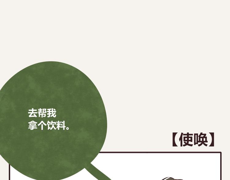 🍧805 第0174话 使唤 第1页