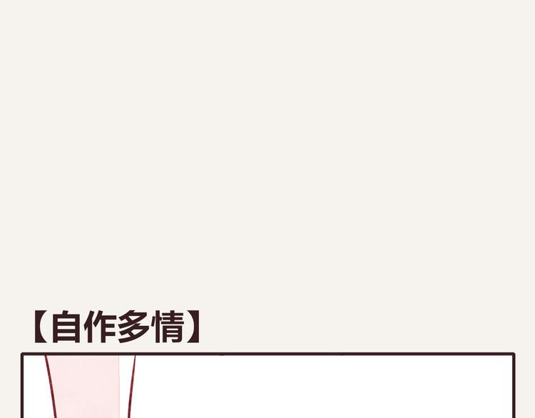 🍧805 第0178话 自作多情 第1页