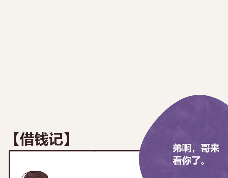 🍧805 第0182话 借钱记 第1页