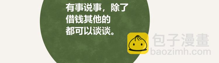 🍧805 第0182话 借钱记 第3页