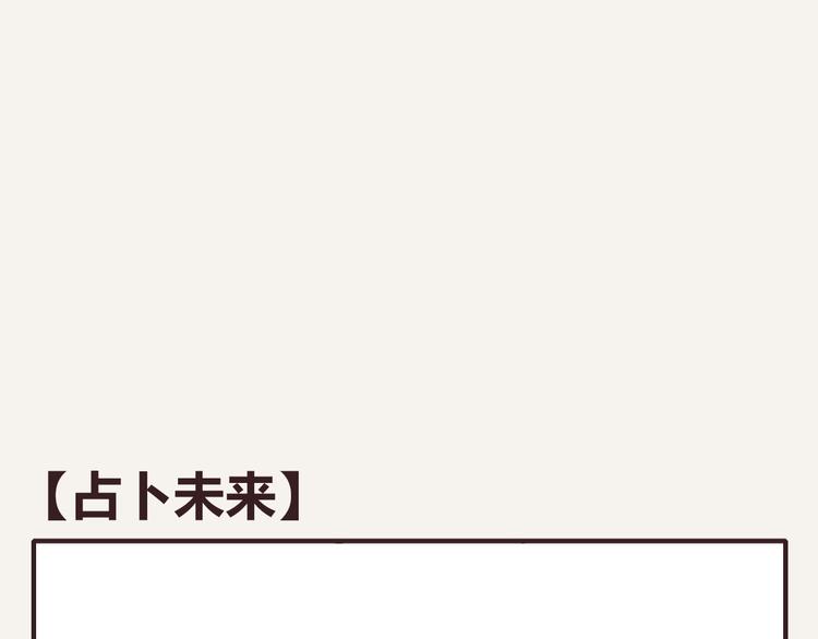 🍧805 第0184话 占卜未来 第1页