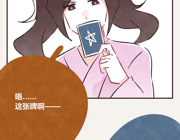 🍧805 第0184话 占卜未来 第16页
