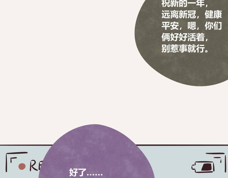 🍧805 第0190话 新年快乐 第38页