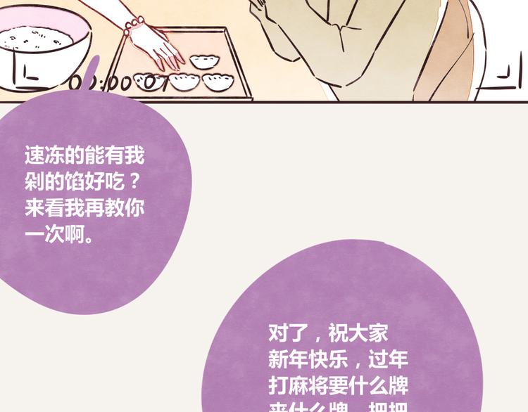 🍧805 第0190话 新年快乐 第8页