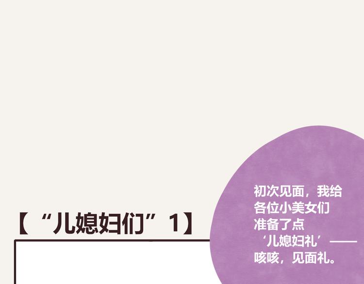 🍧805 第0192话  “儿媳妇们”1 第1页