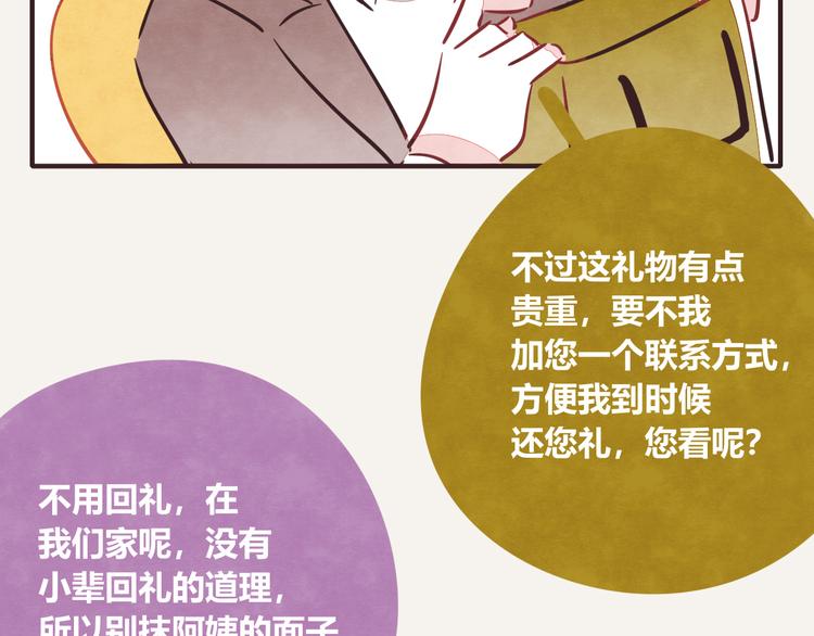 🍧805 第0192话  “儿媳妇们”1 第16页