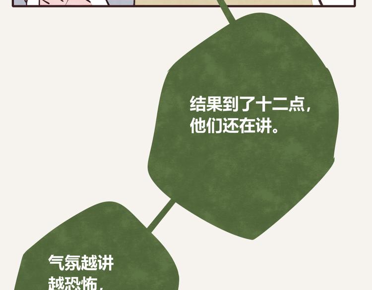 🍧805 第0194话 鬼故事 第16页