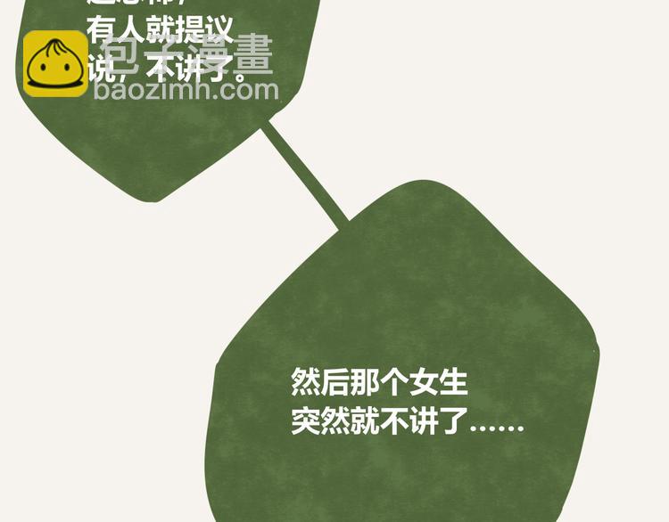 🍧805 第0194话 鬼故事 第17页