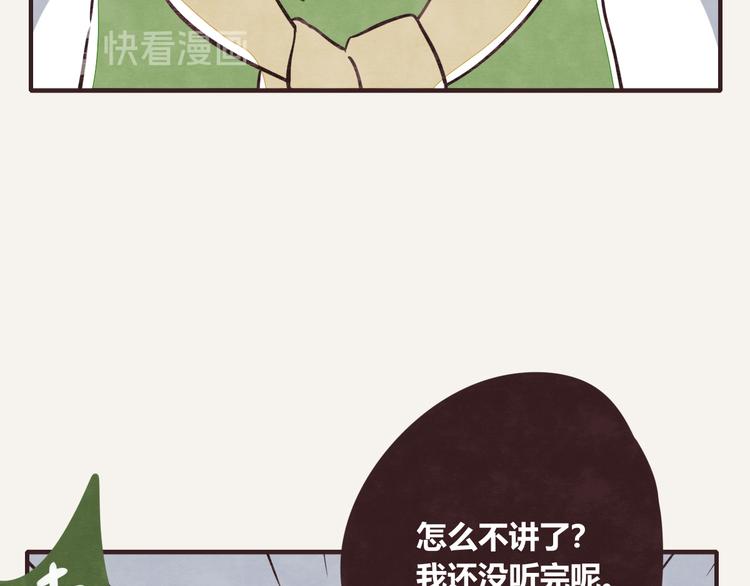 🍧805 第0194话 鬼故事 第23页
