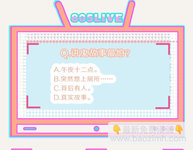 🍧805 第0194话 鬼故事 第29页