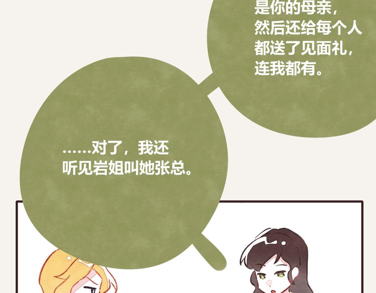 🍧805 第0196话 她不是 第16页