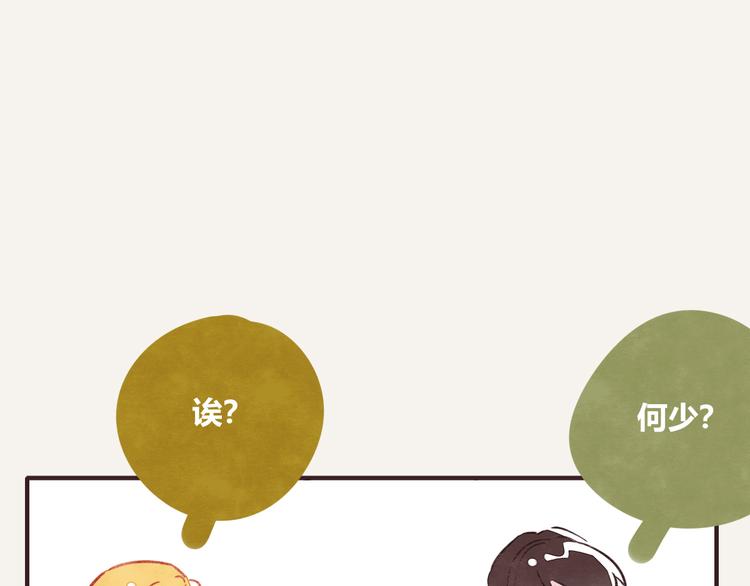 🍧805 第0196话 她不是 第23页