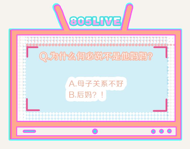 🍧805 第0196话 她不是 第26页