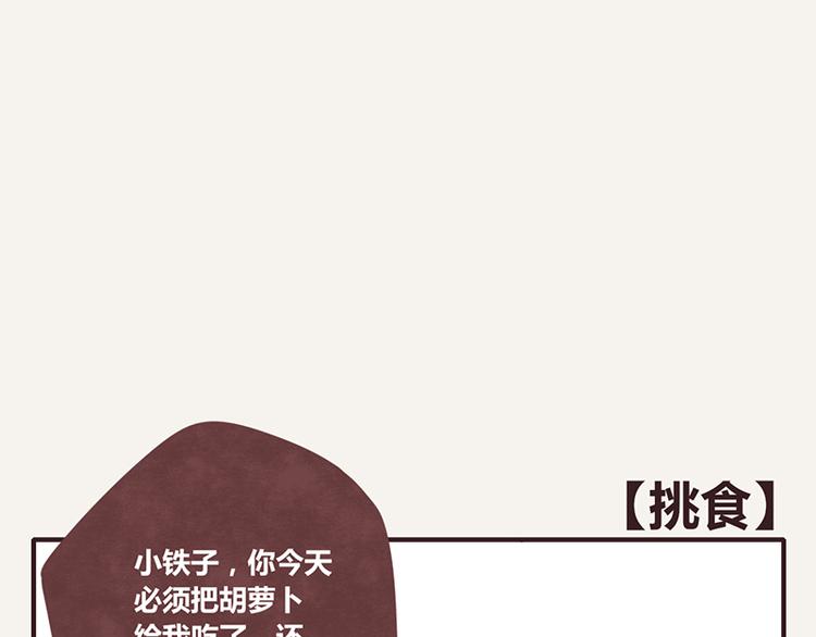 🍧805 第0020话 挑食 第1页