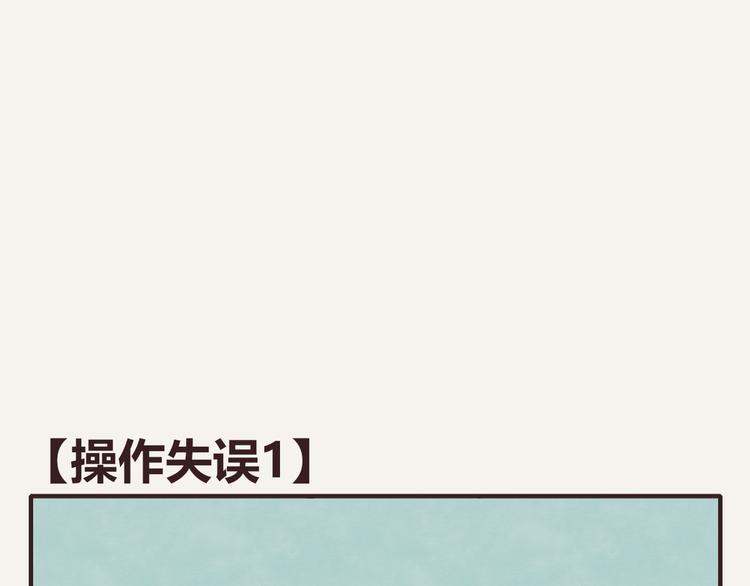 🍧805 第0202话 操作失误1 第1页