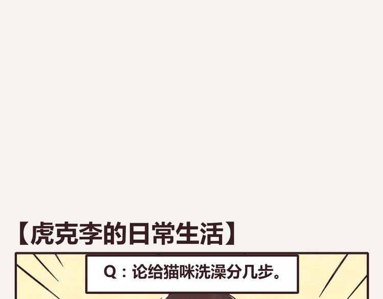 🍧805 第0212话 虎克李的日常生活 第1页