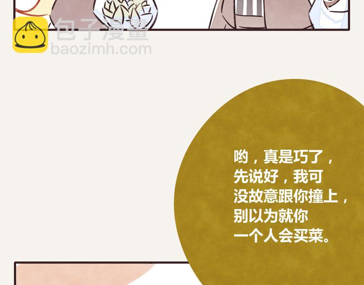 🍧805 第0216话 买笋 第8页