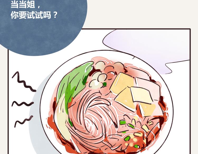 🍧805 第0218话 螺蛳粉 第10页