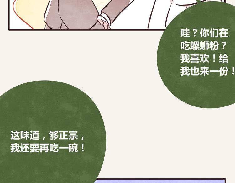 🍧805 第0218话 螺蛳粉 第14页