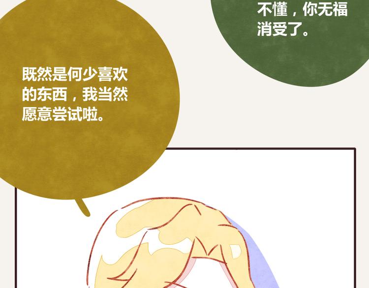 🍧805 第0218话 螺蛳粉 第20页