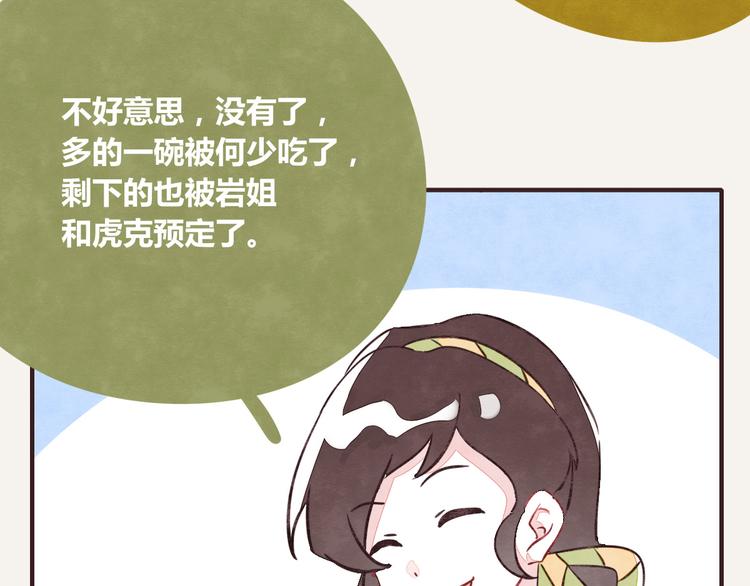 🍧805 第0218话 螺蛳粉 第23页