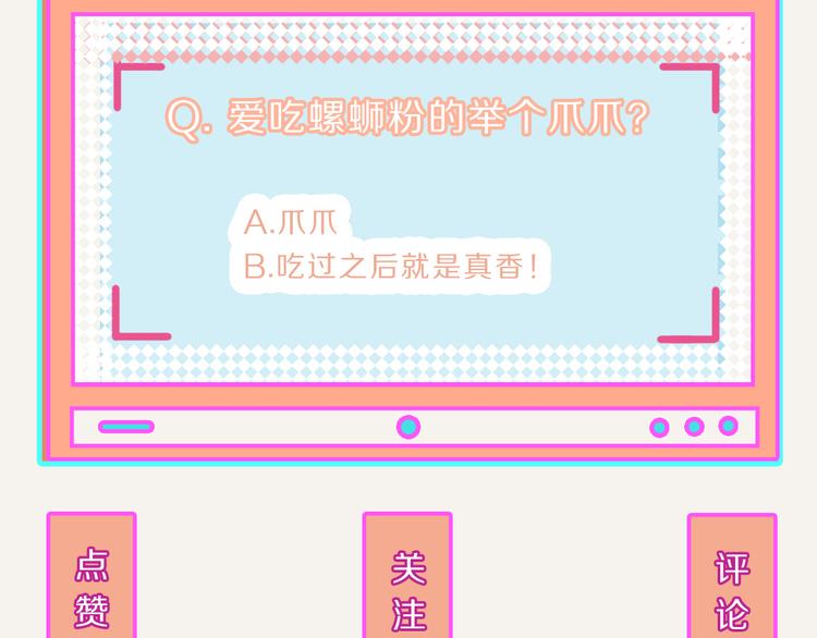🍧805 第0218话 螺蛳粉 第26页
