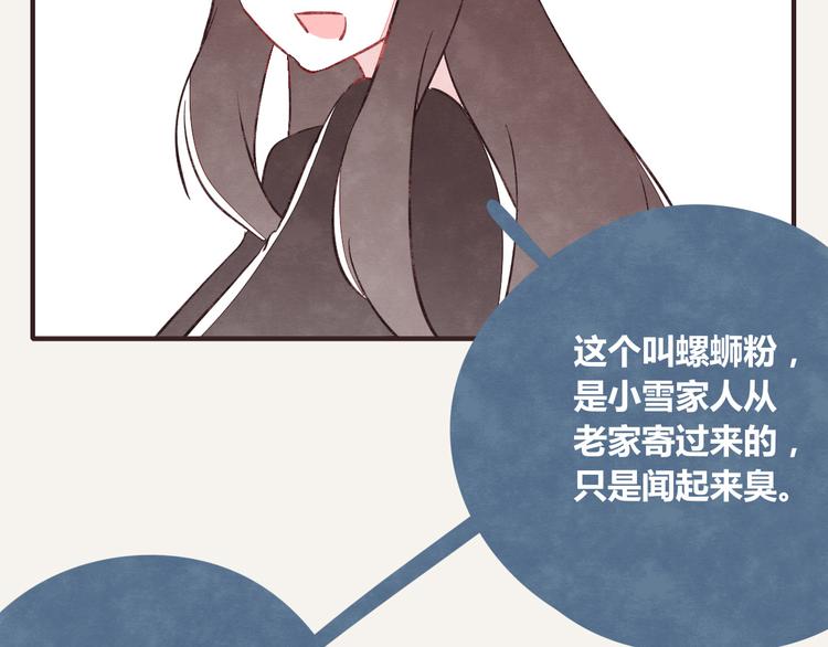 🍧805 第0218话 螺蛳粉 第8页