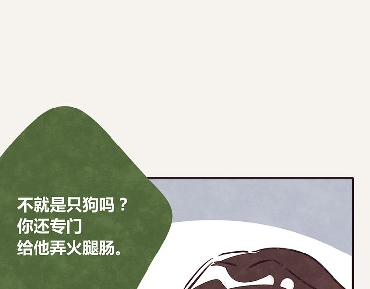 🍧805 第0022话 你不配 第14页