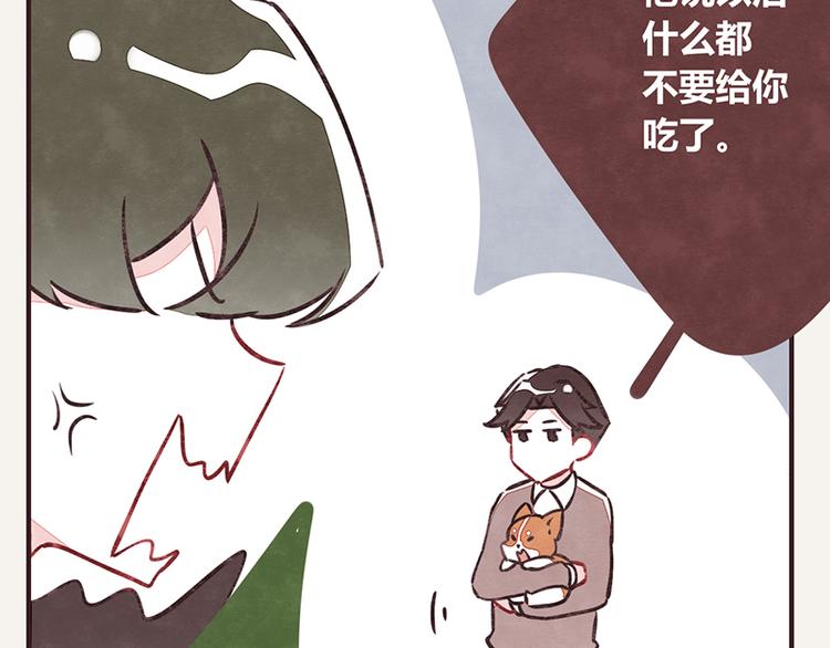🍧805 第0022话 你不配 第20页