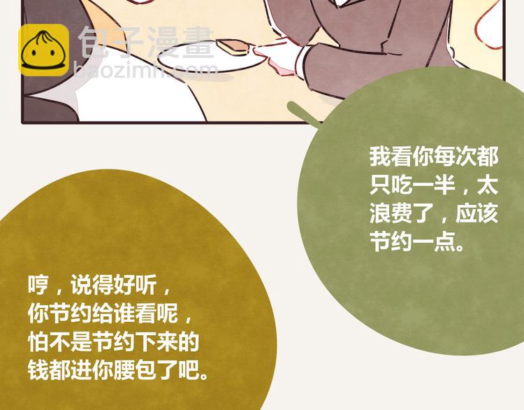 🍧805 第0222话 节约是美德 第20页