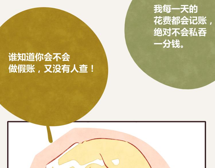 🍧805 第0222话 节约是美德 第23页