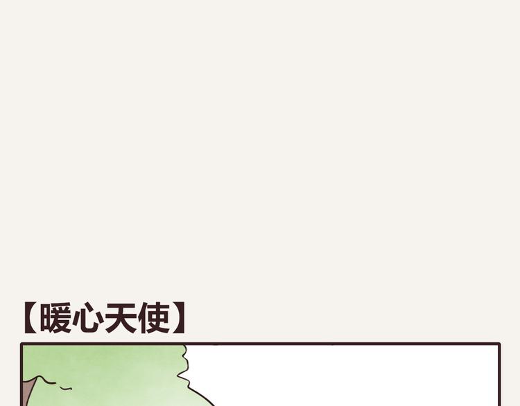 🍧805 第0224话 暖心天使 第1页